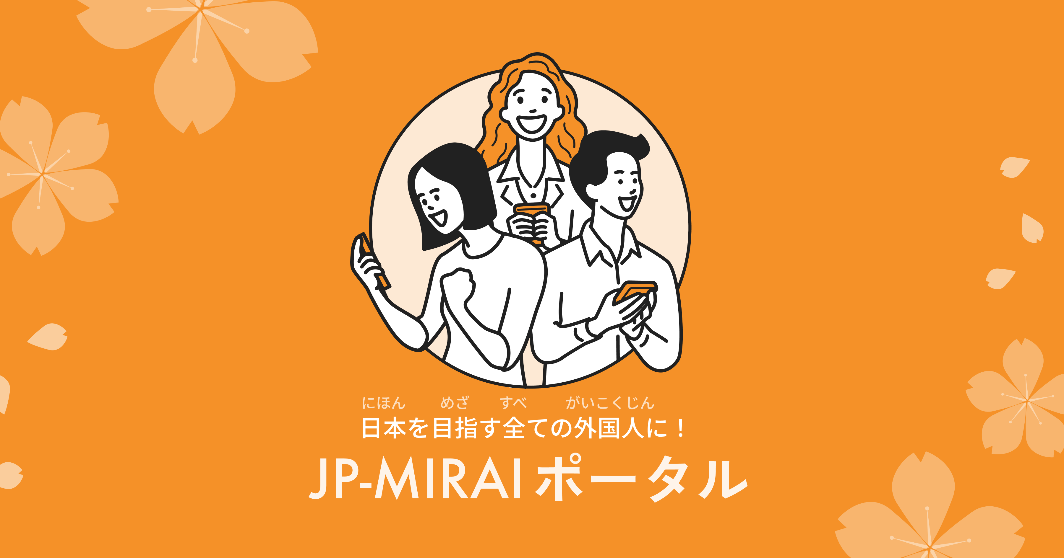 JP-MIRAI Platform